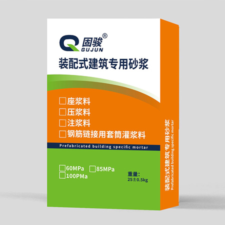 装配式建筑（座浆料）