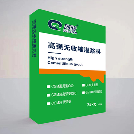 高强无收缩灌浆料