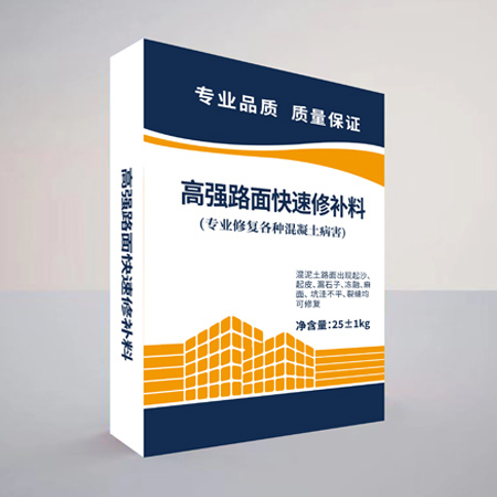 高强路面快速修补料