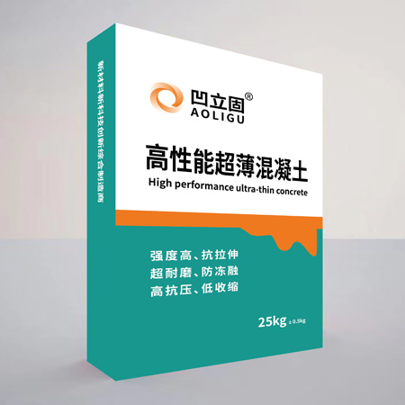高性能超薄混凝土